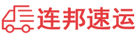 贛州物流專(zhuān)線(xiàn),贛州物流公司